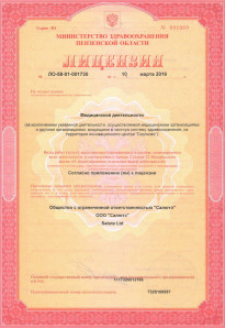 Лицензия Салютэ клиник — скан 1