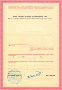 Лицензия Салютэ клиник — скан 2