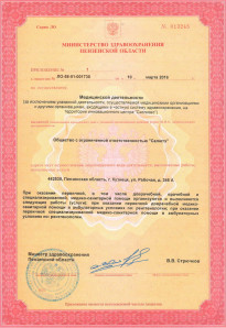 Лицензия Салютэ клиник — скан 3