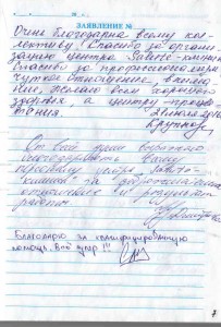 Благодарственное письмо Салютэ клиник — скан 1