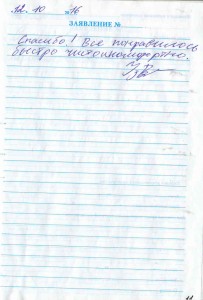 Благодарственное письмо Салютэ клиник — скан 8