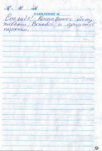 Благодарственное письмо Салютэ клиник — скан 9