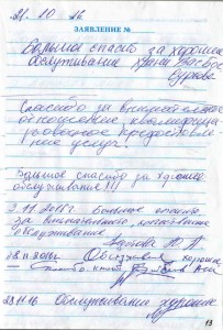 Благодарственное письмо Салютэ клиник — скан 10