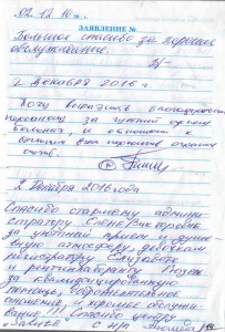 Благодарственное письмо Салютэ клиник — скан 11