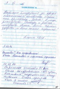 Благодарственное письмо Салютэ клиник — скан 12