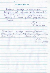 Благодарственное письмо Салютэ клиник — скан 13
