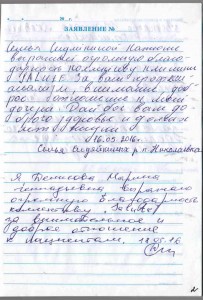 Благодарственное письмо Салютэ клиник — скан 14