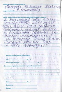 Благодарственное письмо Салютэ клиник — скан 16