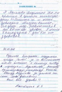 Благодарственное письмо Салютэ клиник — скан 17