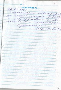 Благодарственное письмо Салютэ клиник — скан 18