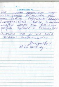 Благодарственное письмо Салютэ клиник — скан 20