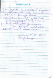 Благодарственное письмо Салютэ клиник — скан 21