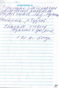 Благодарственное письмо Салютэ клиник — скан 22